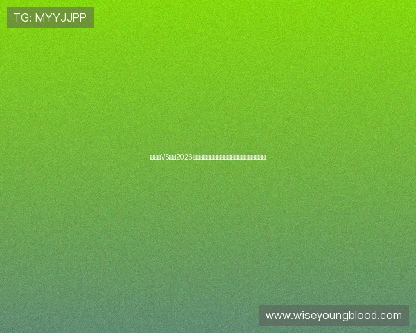 英格兰VS加纳2026世界杯半全场比赛关键数据与战术布局全面分析